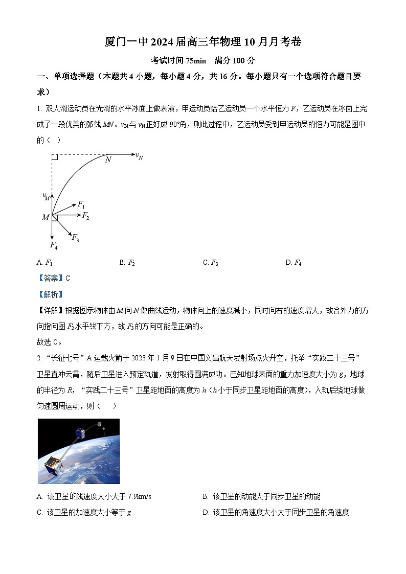福建省厦门市第一中学2023-2024学年高三上学期10月月考物理试题  Word版含解析第1页