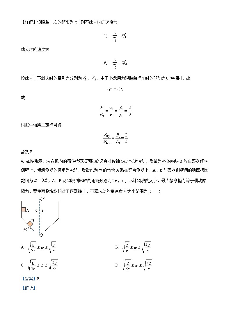 福建省厦门市第一中学2023-2024学年高三上学期10月月考物理试题  Word版含解析第3页