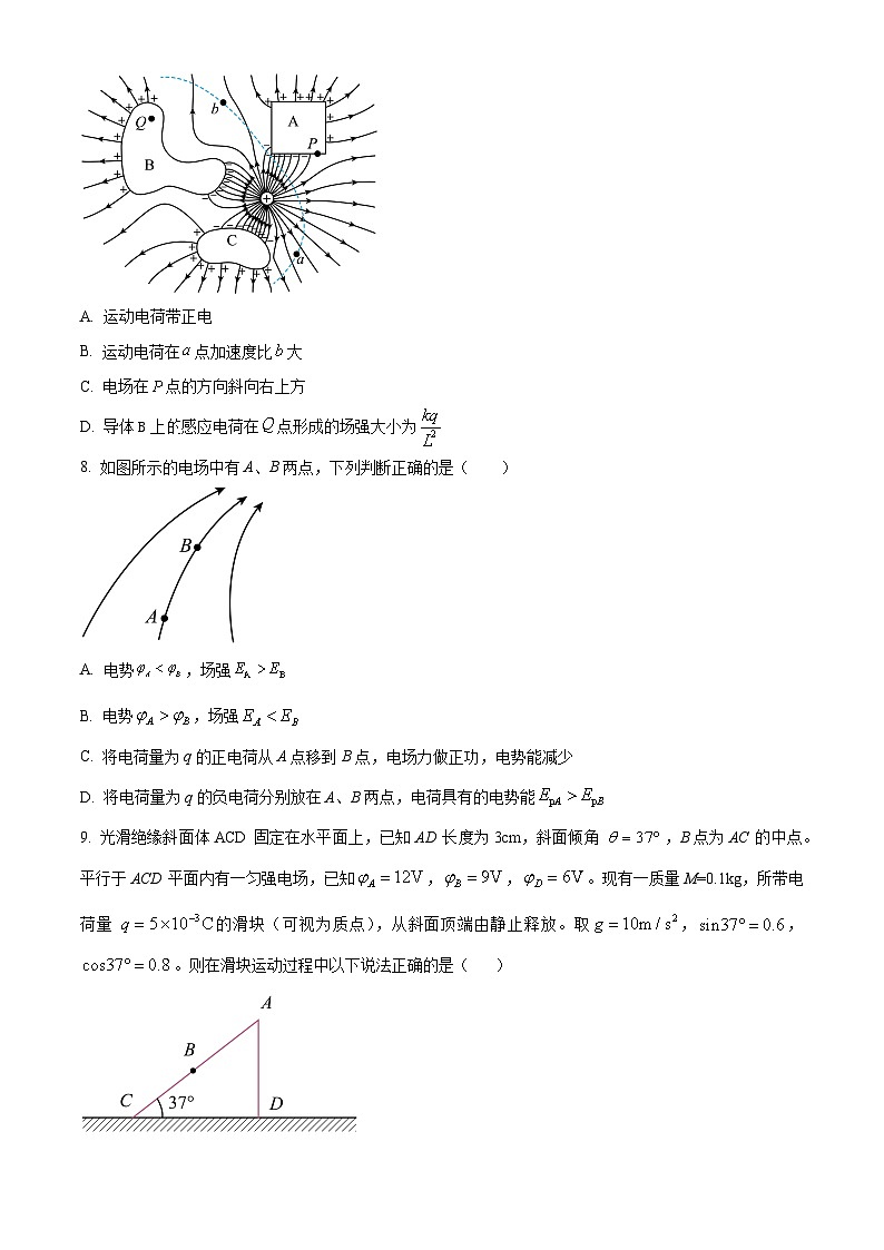 河南省驻马店市新蔡县第一高级中学2024-2025学年高二上学期9月月考物理试题  Word版无答案第3页