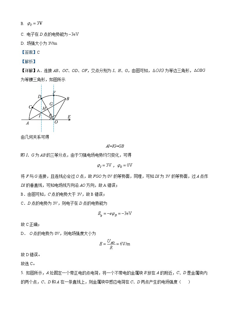 河南省驻马店市新蔡县第一高级中学2024-2025学年高二上学期9月月考物理试题  Word版含解析第3页