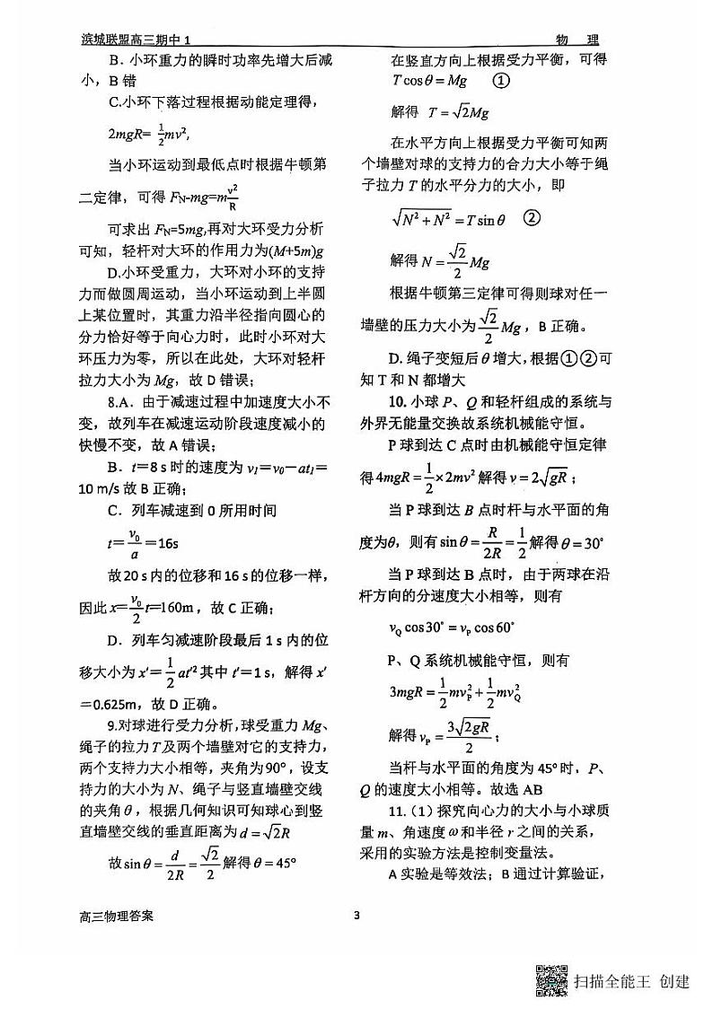 滨城高中联盟2024-2025学年度上学期高三期中考试（一） 物理答案第3页