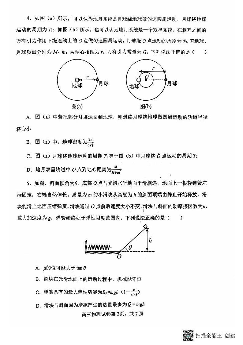 滨城高中联盟2024-2025学年度上学期高三期中考试（一） 物理第2页