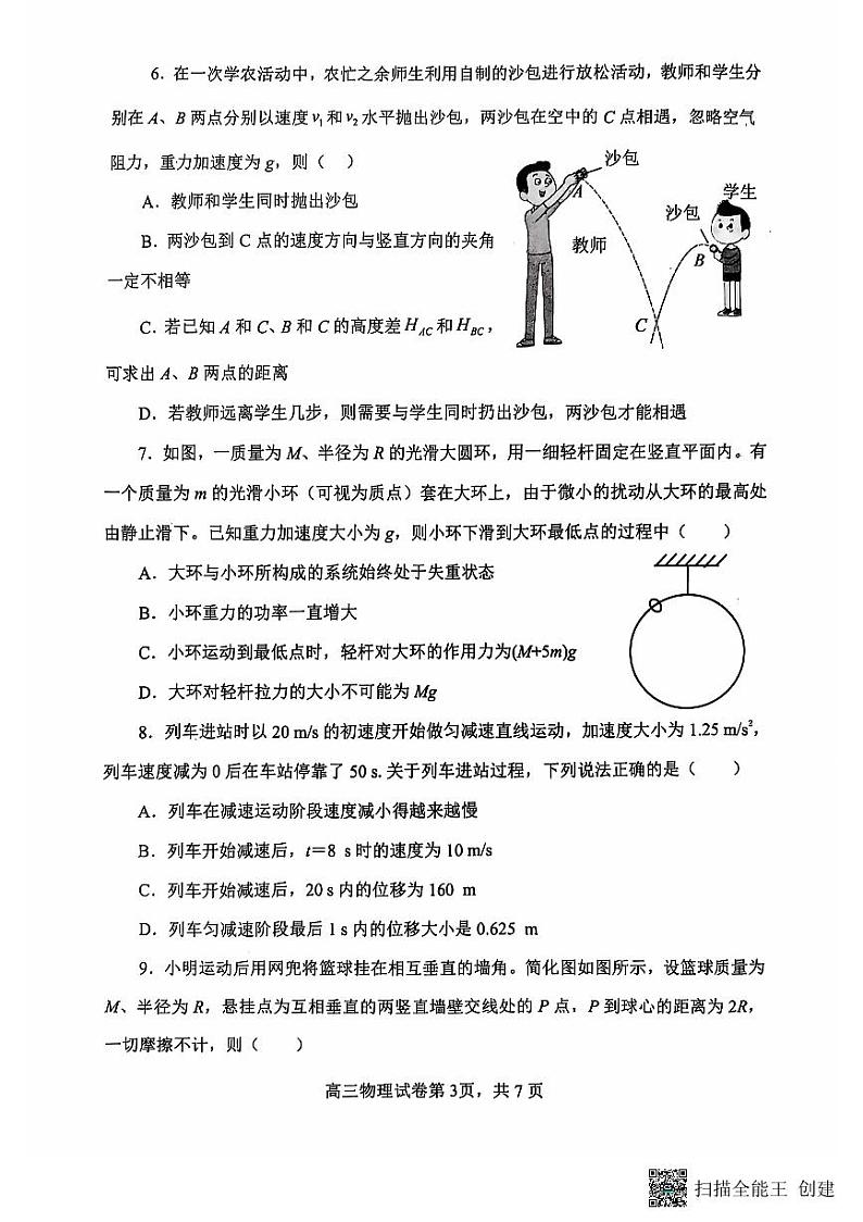滨城高中联盟2024-2025学年度上学期高三期中考试（一） 物理第3页