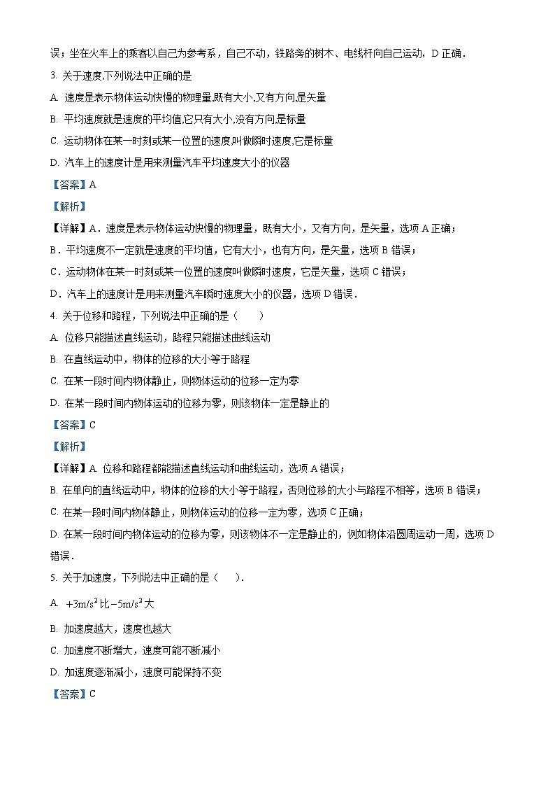 天津市第八中学2023-2024学年高一上学期第一次大单元教学（9月月考）物理试题  Word版含解析第2页