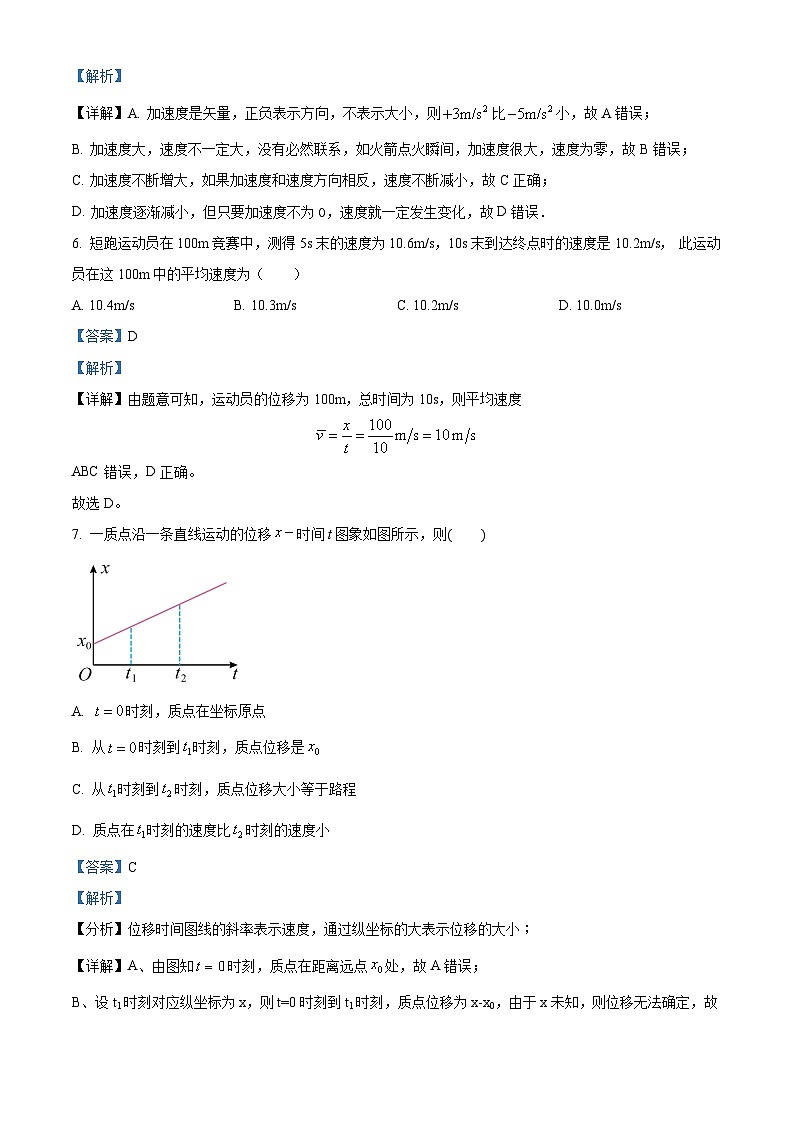 天津市第八中学2023-2024学年高一上学期第一次大单元教学（9月月考）物理试题  Word版含解析第3页