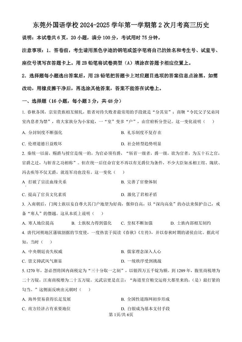 物理丨广东省东莞市东莞外国语学校2025届高三10月月考物理试卷及答案第1页