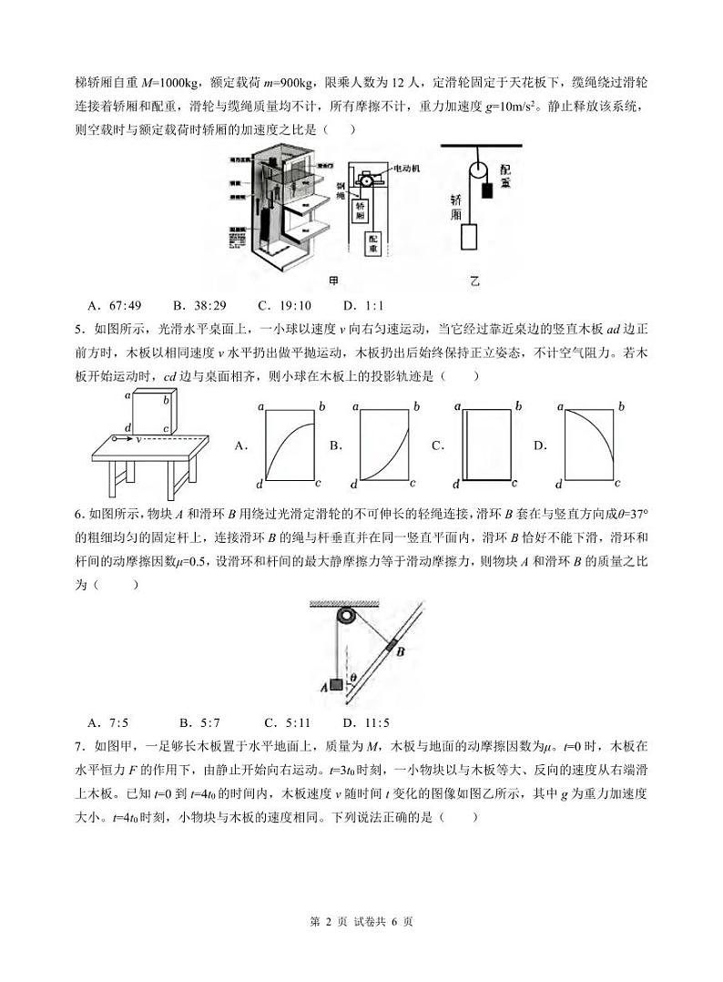 物理丨四川省绵阳市南山中学集团学校2025届高三10月联考物理试卷及答案第2页