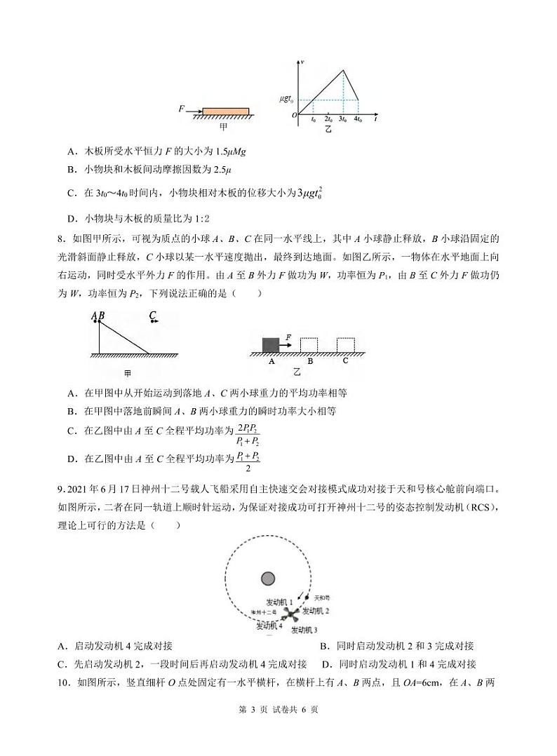 物理丨四川省绵阳市南山中学集团学校2025届高三10月联考物理试卷及答案第3页