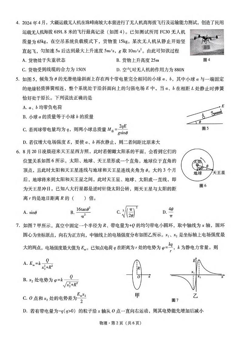 物理丨重庆市重庆巴蜀中学2025届高考适应性月考卷（二）物理试卷及答案第2页