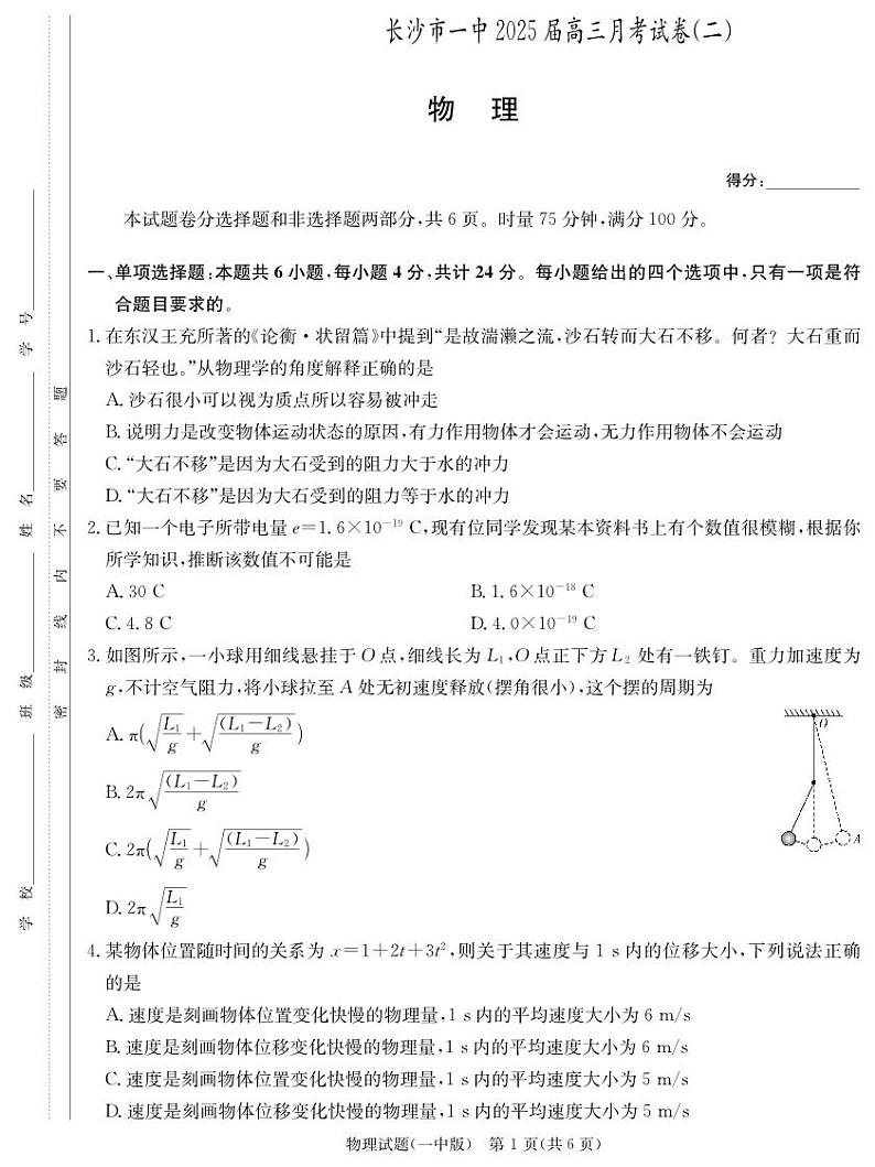 物理试卷（25一中2）第1页