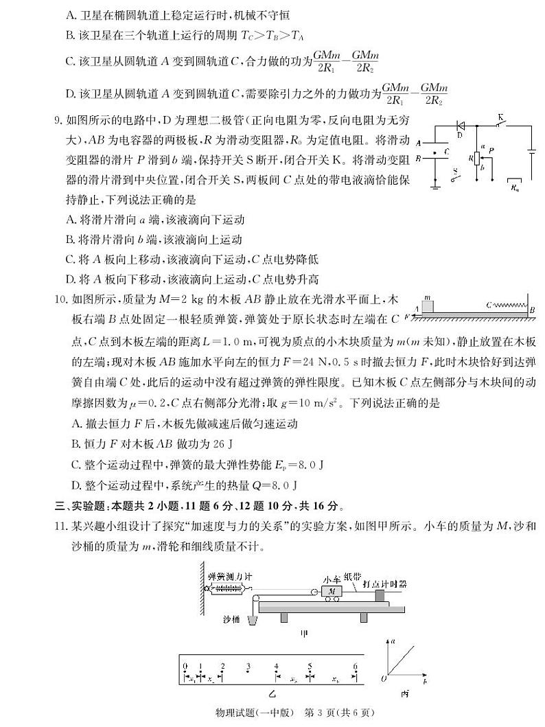 物理试卷（25一中2）第3页