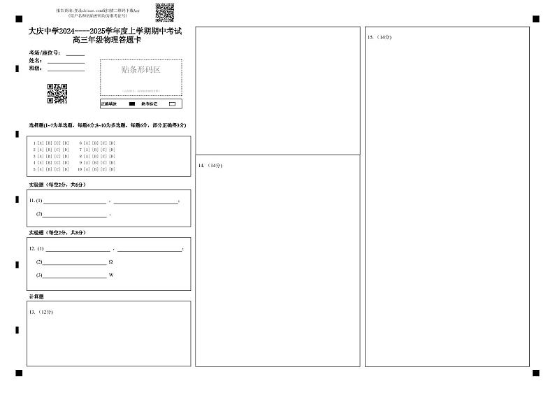 黑龙江省大庆市大庆中学2024-2025学年高三上学期10月期中物理试题01