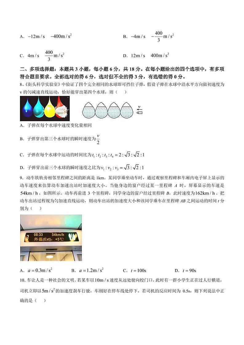 东莞东华高级中学2024年高一上学期10月月考物理试题+答案第3页