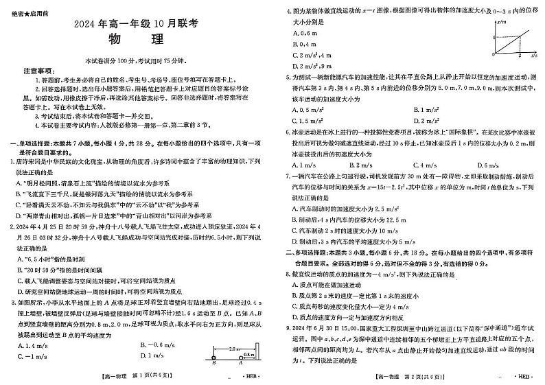 4.河北高一金太阳联考2024-2025年10月月考物理答案第1页