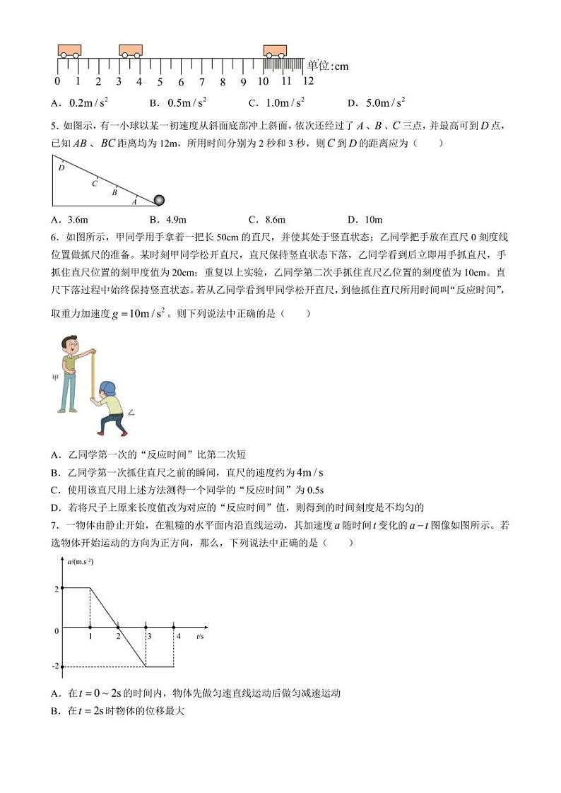 成都七中2024年高一上学期10月月考物理试题+答案第2页