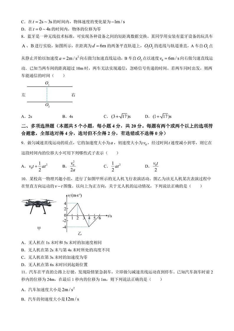 成都七中2024年高一上学期10月月考物理试题+答案第3页