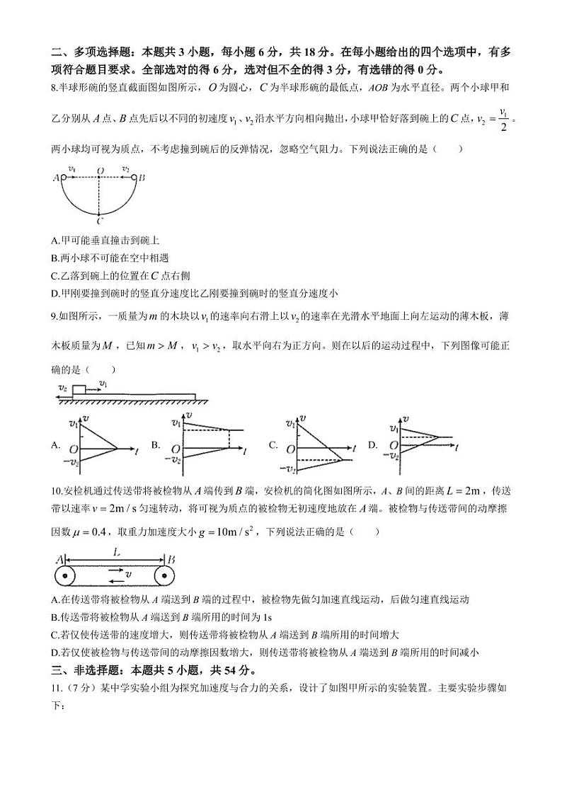 广东茂名区域学校2025届高三上学期10月联考物理试题+答案第3页
