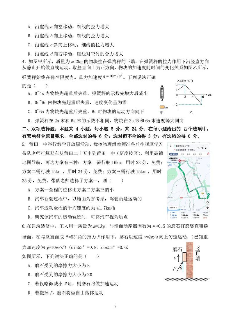 福建省莆田第二十五中学2024-2025学年高三上学期期中物理试卷第2页