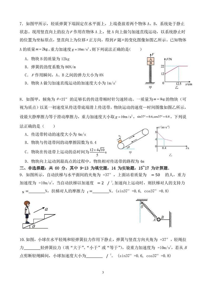 福建省莆田第二十五中学2024-2025学年高三上学期期中物理试卷第3页