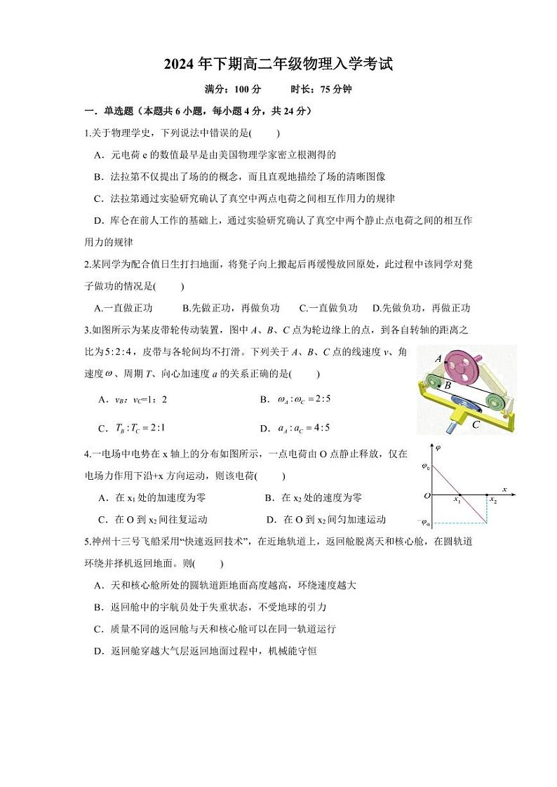 湖南省郴州市第十五中学2024-2025学年高二上学期入学考试物理试题第1页
