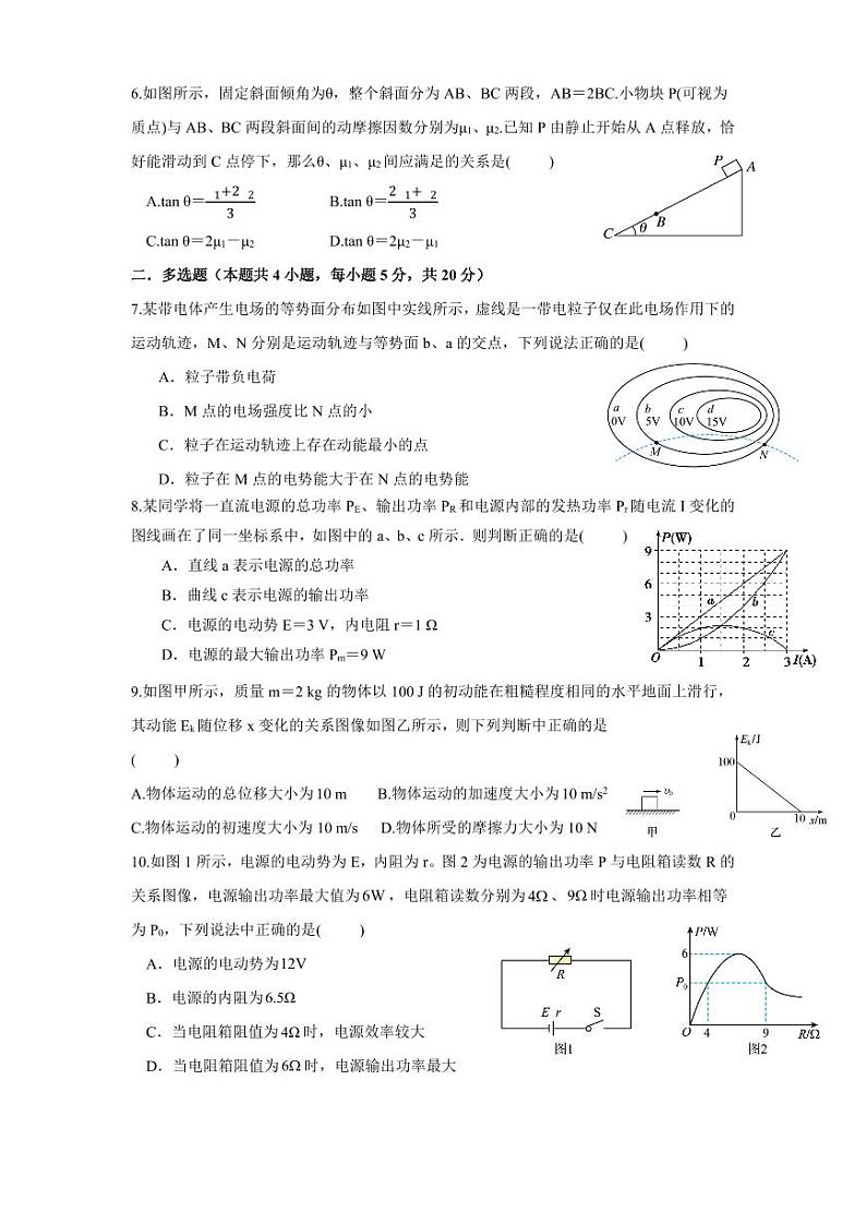 湖南省郴州市第十五中学2024-2025学年高二上学期入学考试物理试题第2页