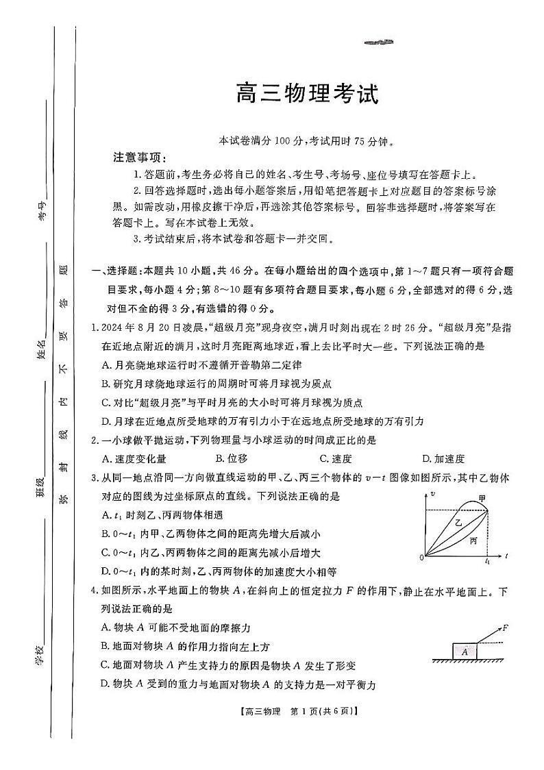 陕西省渭南市华州区咸林中学2023-2024学年高三下学期第三次月考物理试题第1页