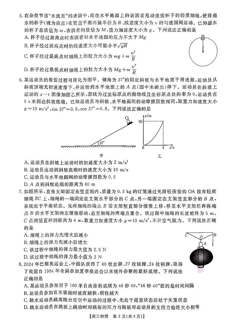 陕西省渭南市华州区咸林中学2023-2024学年高三下学期第三次月考物理试题第2页