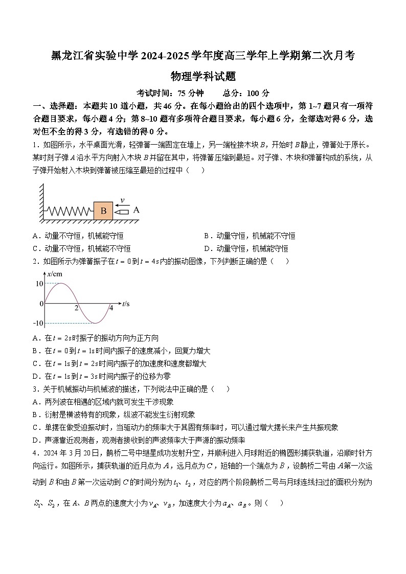 黑龙江省实验中学2024-2025学年高三上学期第二次月考物理试卷第1页
