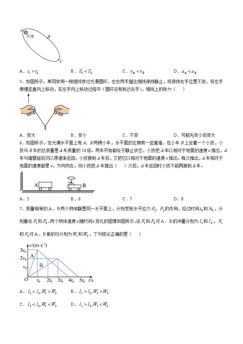 黑龙江省实验中学2024-2025学年高三上学期第二次月考物理试卷第2页
