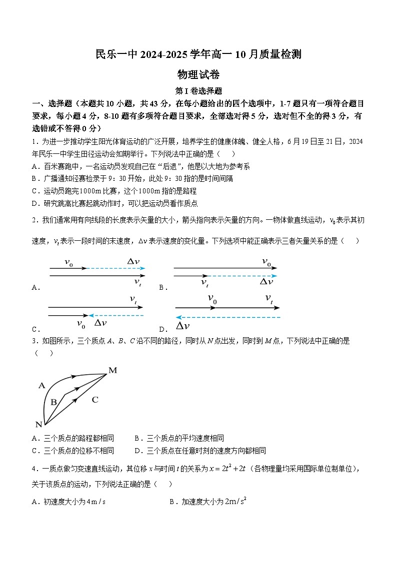 甘肃省民乐县第一中学2024-2025学年高一上学期10月质量检测物理试卷第1页