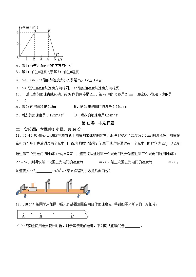 甘肃省民乐县第一中学2024-2025学年高一上学期10月质量检测物理试卷第3页
