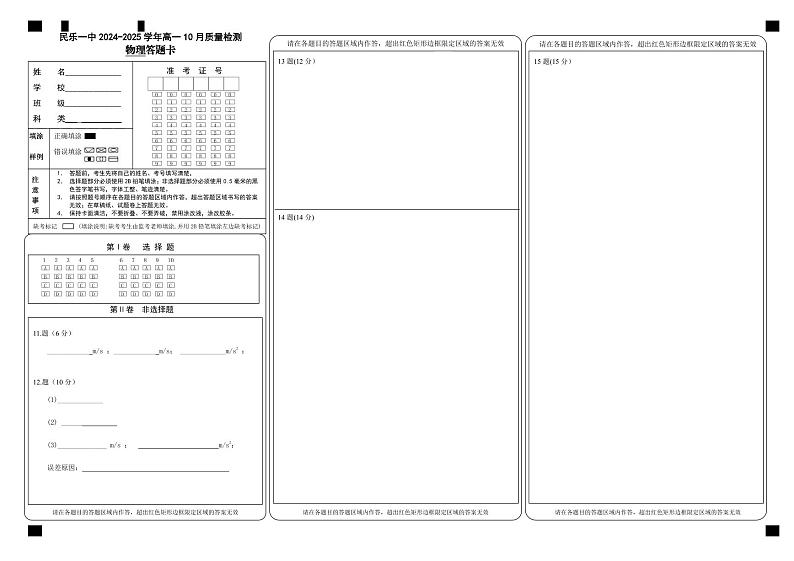 高一10月检查物理答题卡第1页
