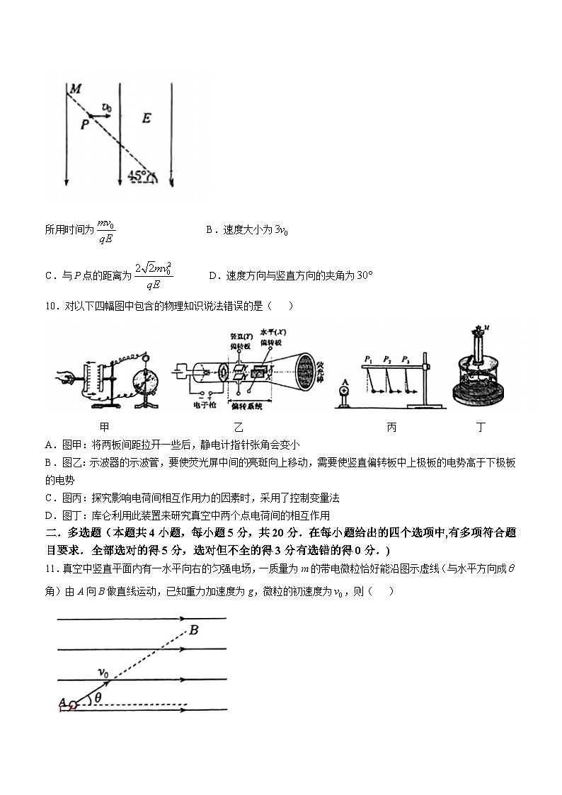 宁夏银川市第九中学2024-2025学年高二上学期月考物理试卷(无答案)第3页