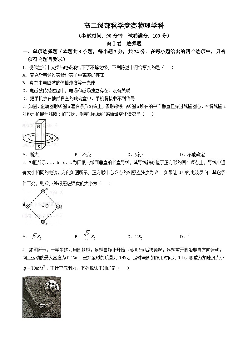 山东省高密市第一中学2024-2025学年高二上学期10月月考物理试题(无答案)第1页