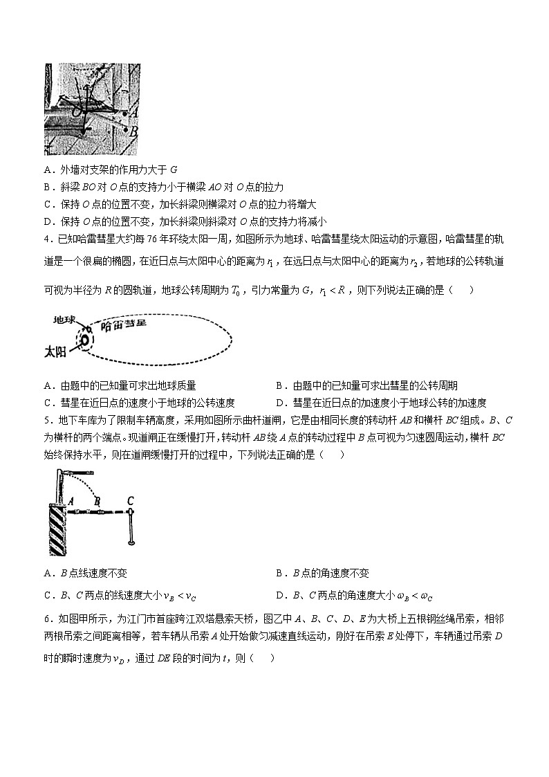 广东省江门市2024-2025学年高三上学期10月调研考试物理试题(无答案)第2页