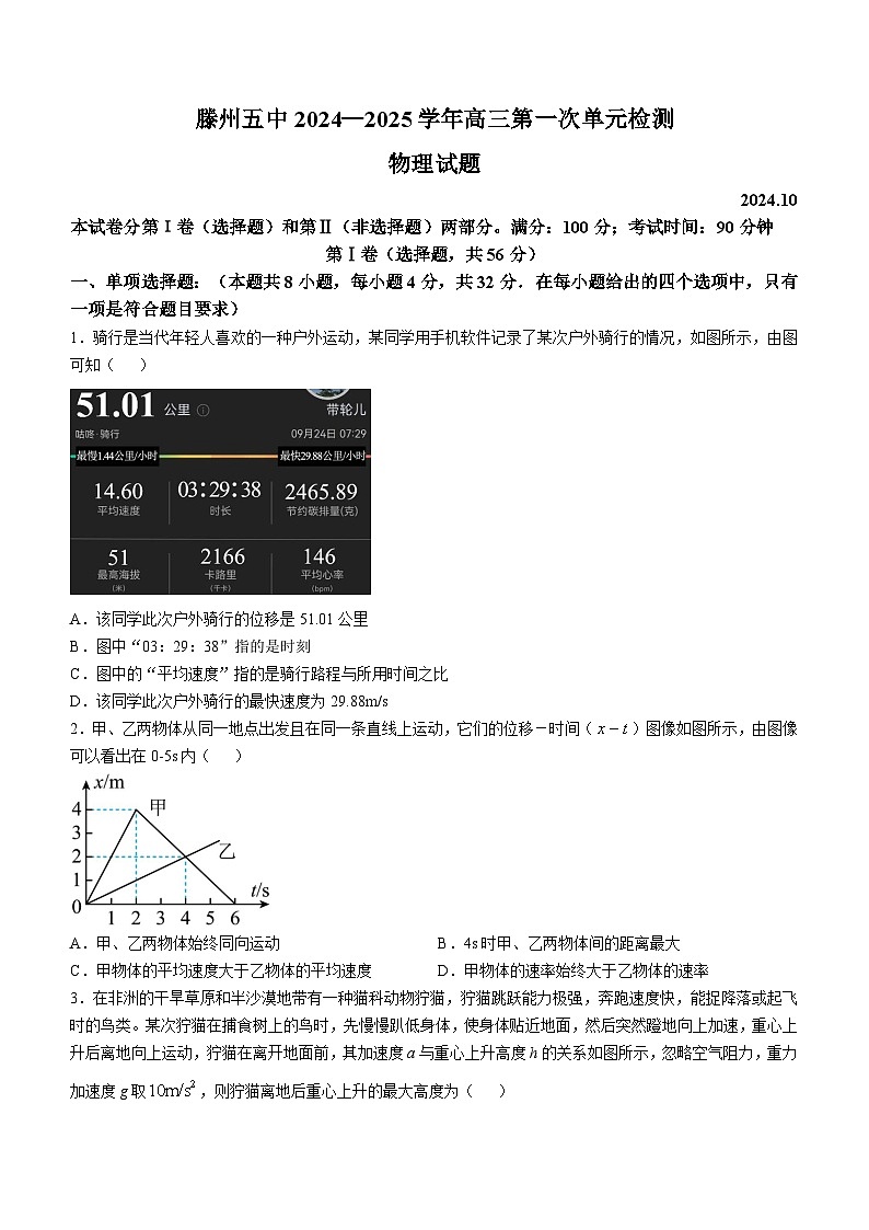 山东省枣庄市滕州市第五中学2024-2025学年高三上学期10月月考物理试题(无答案)第1页