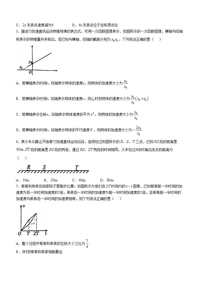 河南省漯河市高级中学2024-2025学年高一上学期第一次月考物理试题第2页