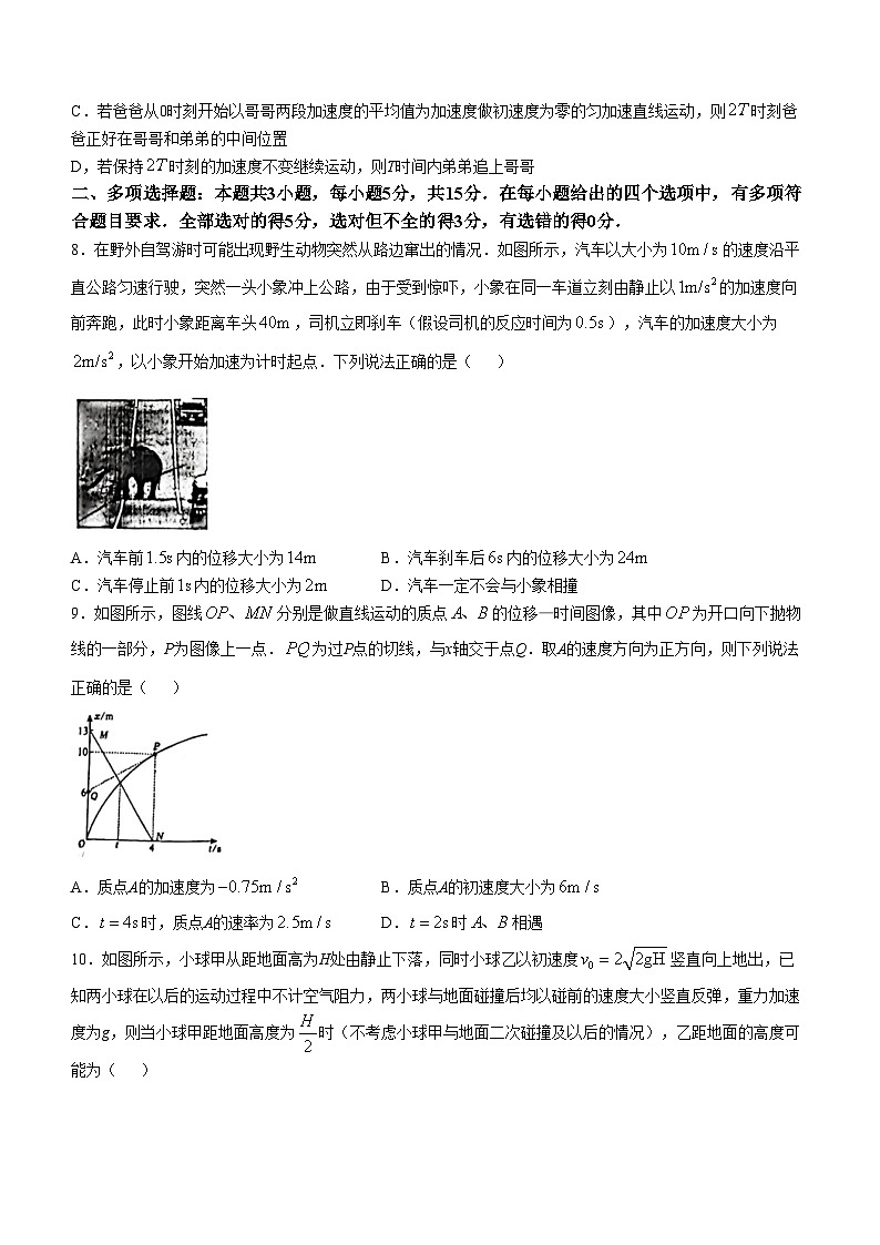 河南省漯河市高级中学2024-2025学年高一上学期第一次月考物理试题第3页