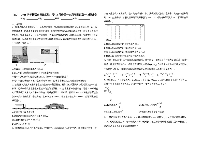 山东省泰安市新泰市紫光实验中学2024-2025学年高一上学期10月第一次月考物理试卷01