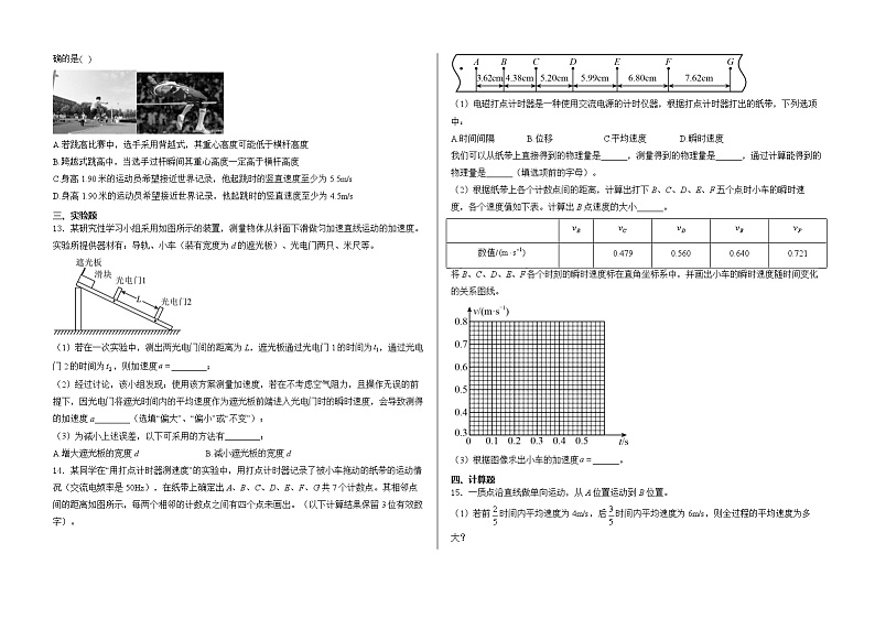 山东省泰安市新泰市紫光实验中学2024-2025学年高一上学期10月第一次月考物理试卷03