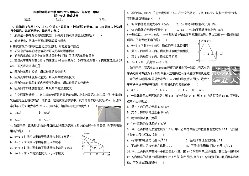 新疆巴州库尔勒市第六中学2023-2024学年高一上学期期中考试物理试卷第1页