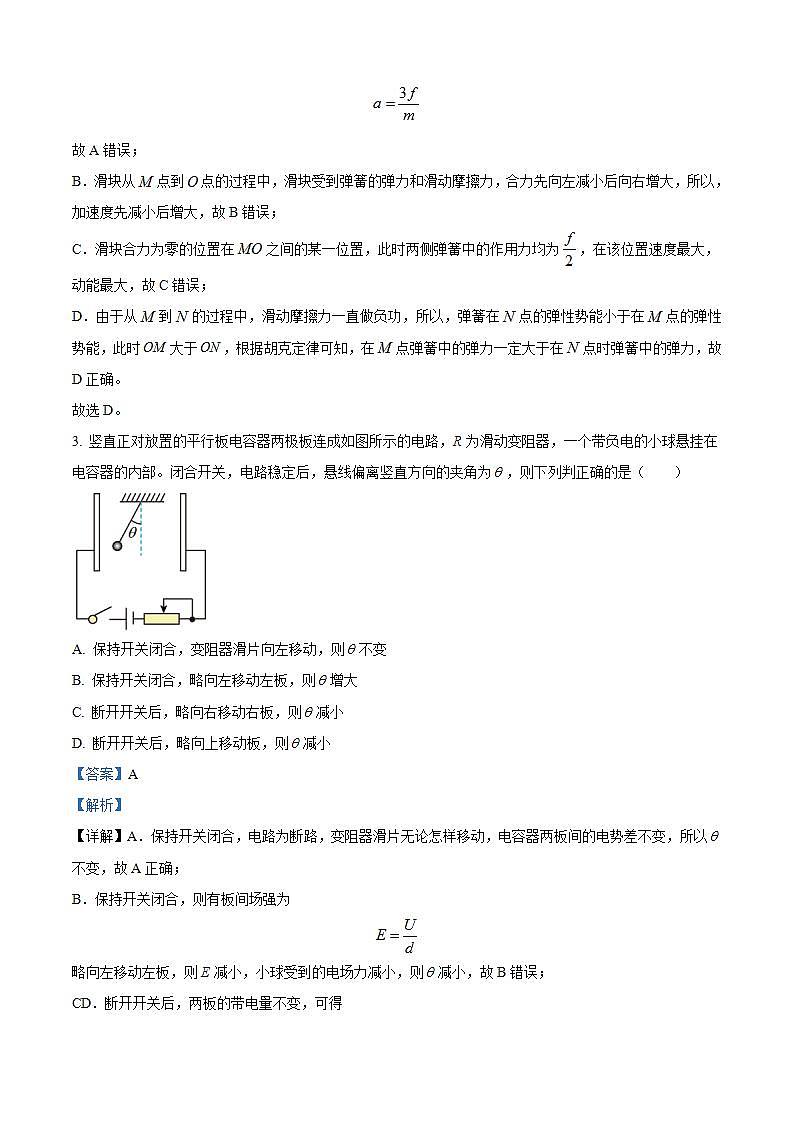 2025届河南省焦作市博爱县第一中学高三上学期9月月考物理试题  （解析版）第3页