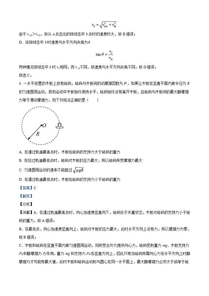 2025届四川省成都市第十二中学(四川大学附属中学)高三上学期10月考物理试题 （解析版）第3页