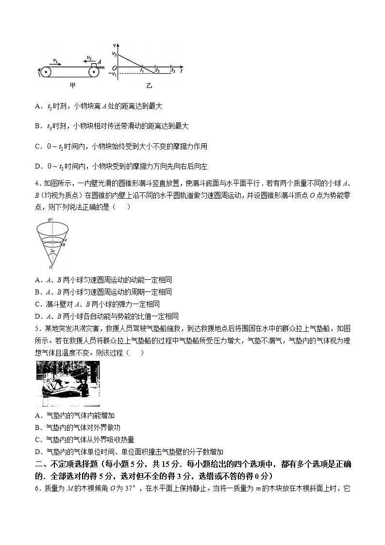 2025届天津市实验中学高三上学期第二次月考试题 物理 （解析版）第2页