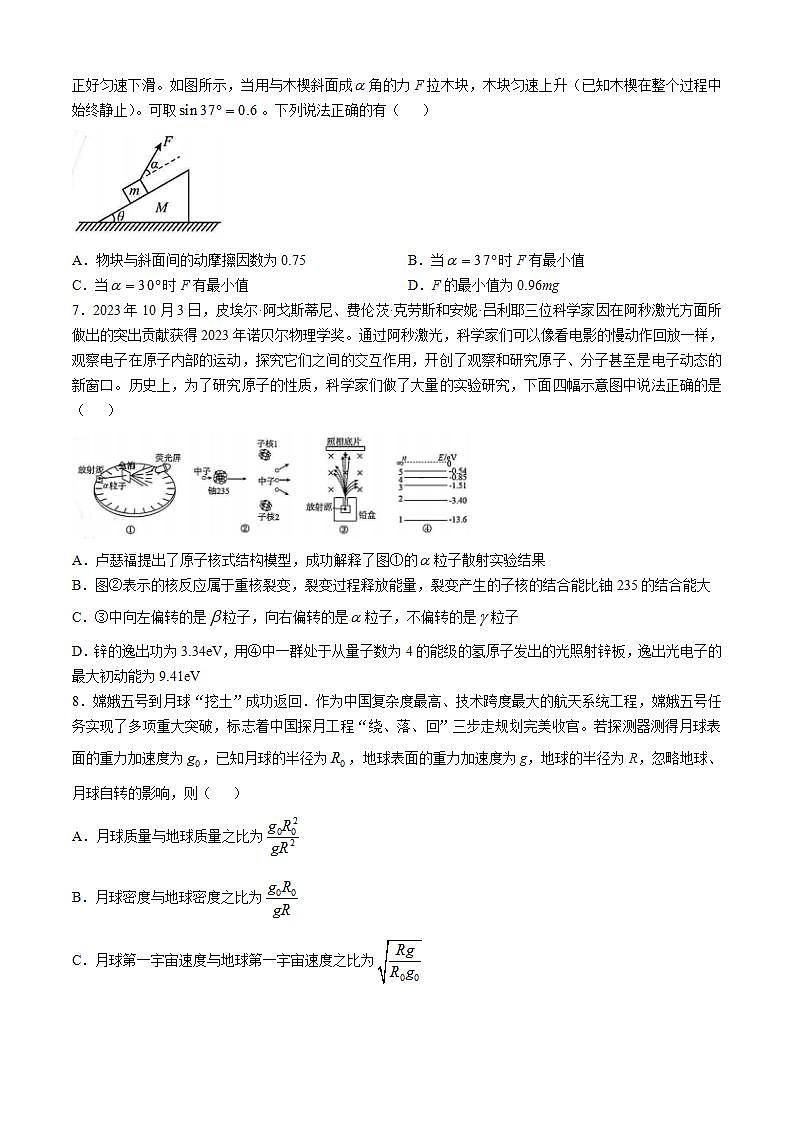 2025届天津市实验中学高三上学期第二次月考试题 物理 （解析版）第3页