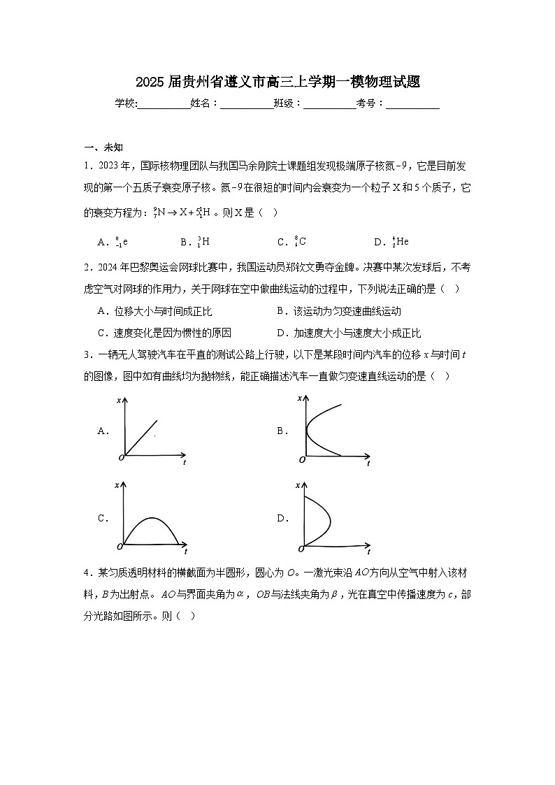 2025届贵州省遵义市高三上学期一模物理试题第1页