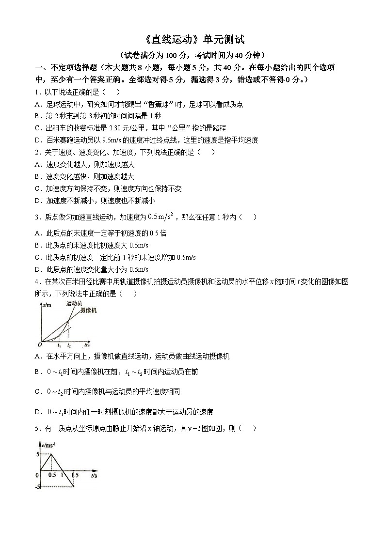 北京市第四中学2024-2025学年高一上学期10月月考物理试卷(无答案)第1页