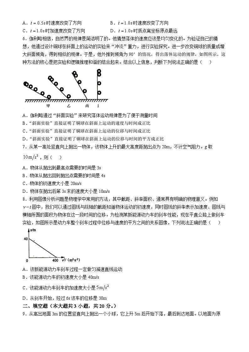 北京市第四中学2024-2025学年高一上学期10月月考物理试卷(无答案)第2页