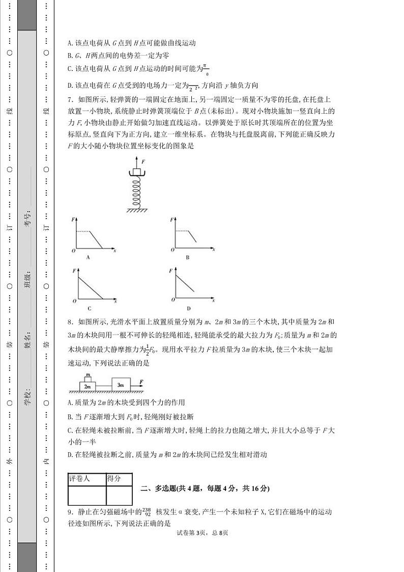 山东省淄博第七中学2023-2024学年高三下学期期中物理试卷第3页