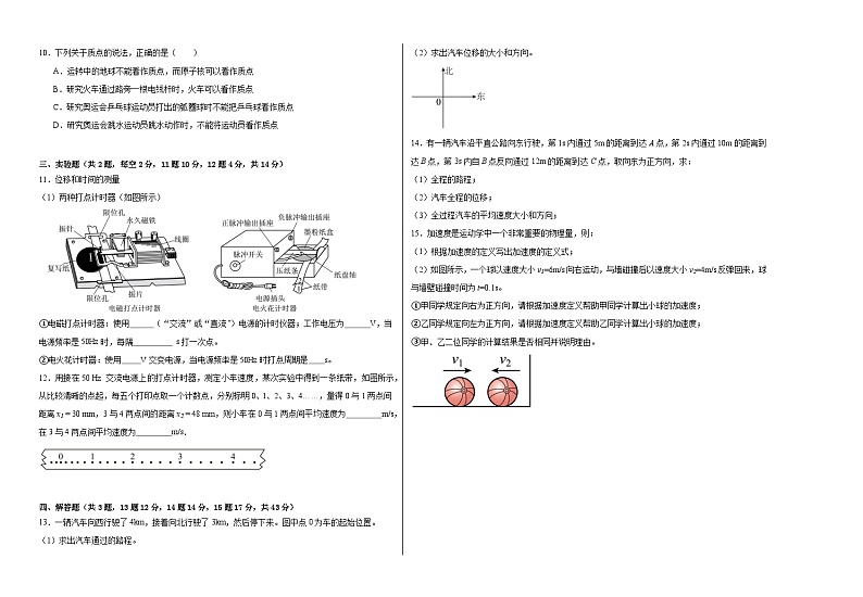 云南省昭通市镇雄长风中学2024-2025学年高一上学期第一次月考物理试题02